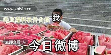 吃瓜群众今日爆料视频,揭秘视频背后的惊人真相! 第1张 吃瓜群众今日爆料视频,揭秘视频背后的惊人真相! 第1张